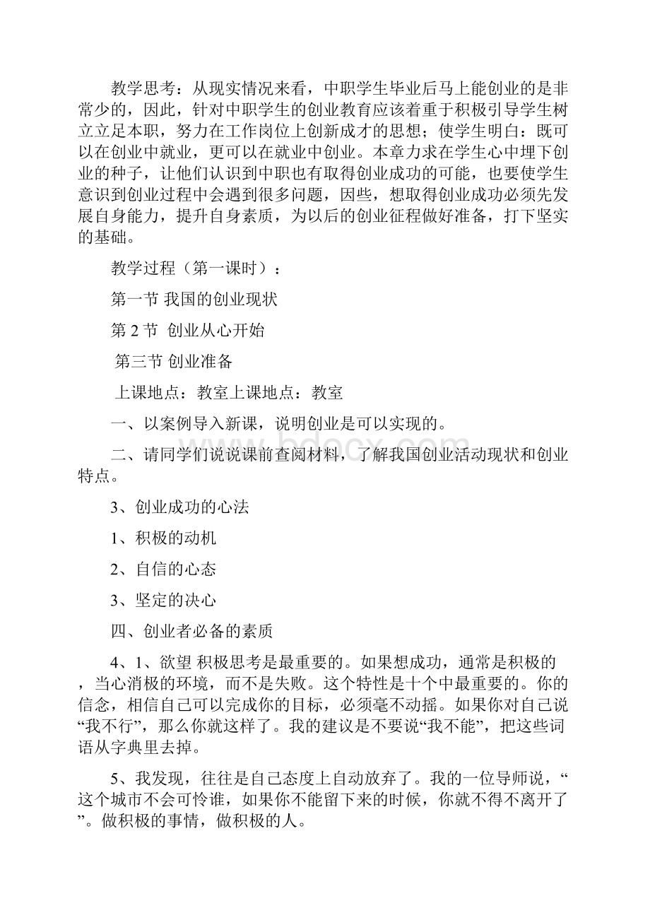 11级就业指导教案第六章 凌Word文档下载推荐.docx_第2页