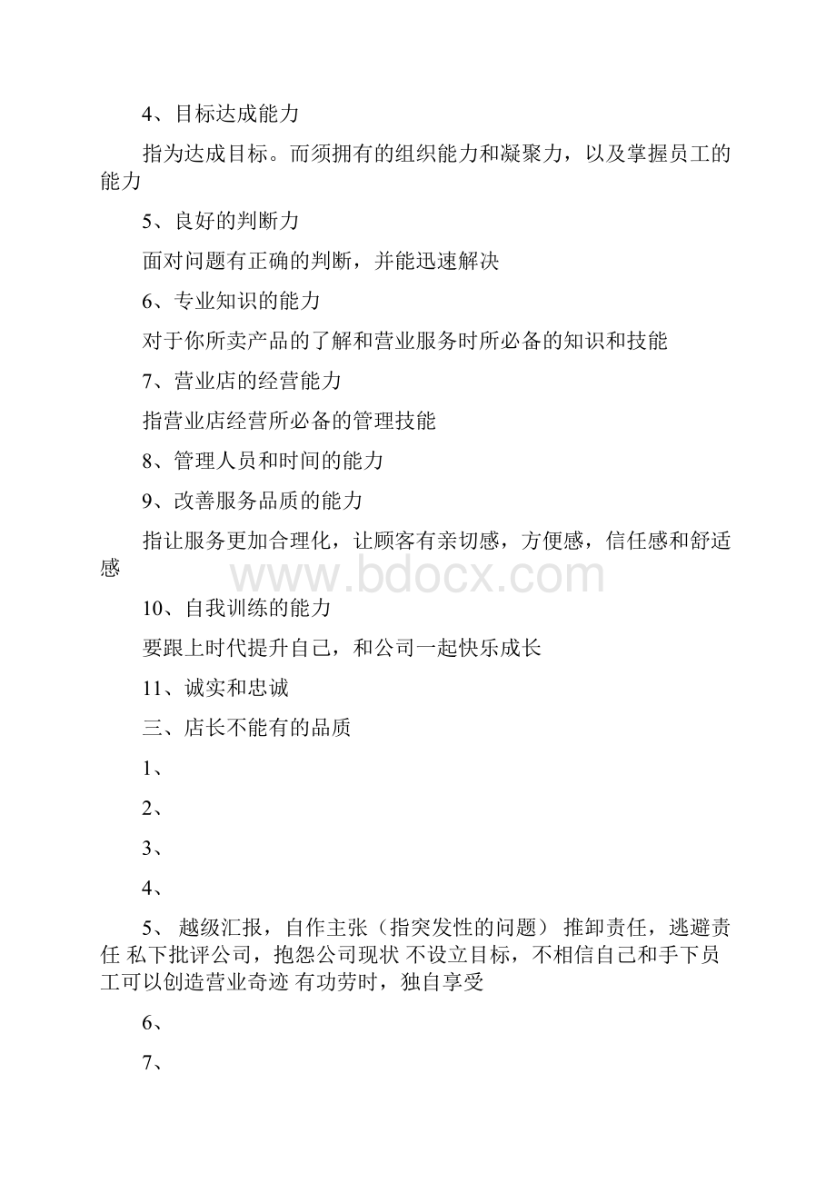 咖啡店长职责文档格式.docx_第2页