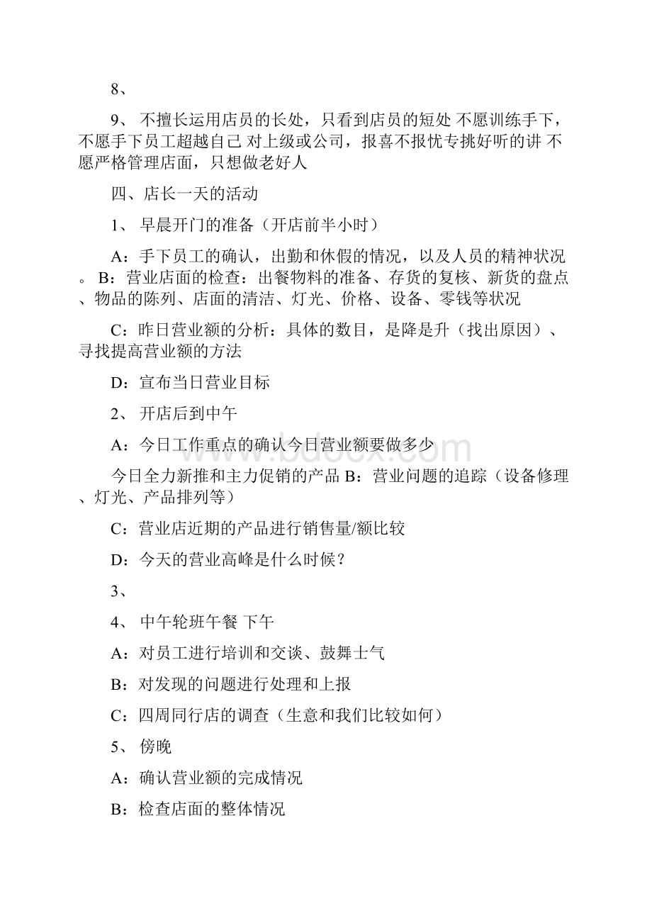 咖啡店长职责文档格式.docx_第3页