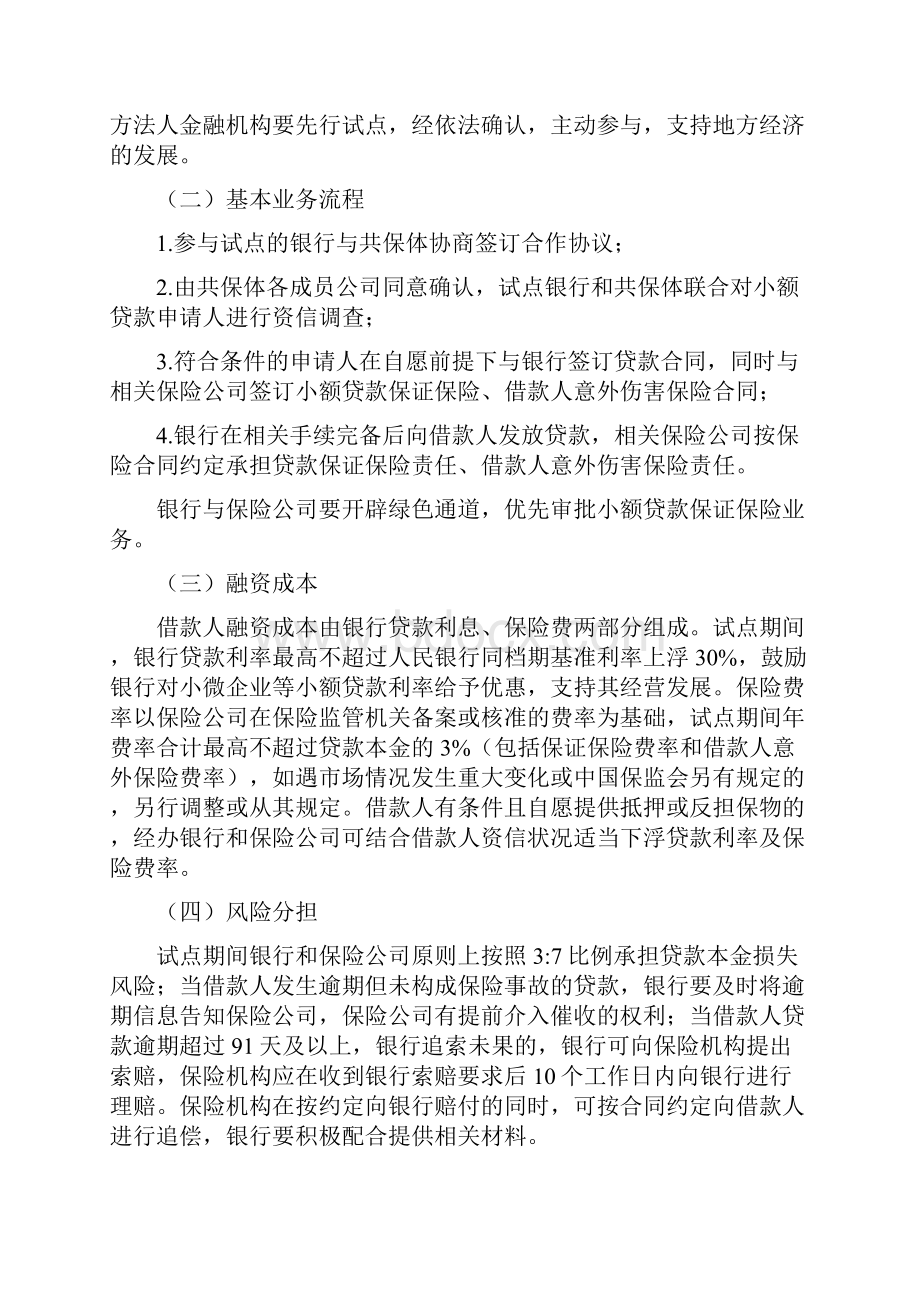 小额贷款保证保险试点实施方案Word格式文档下载.docx_第3页