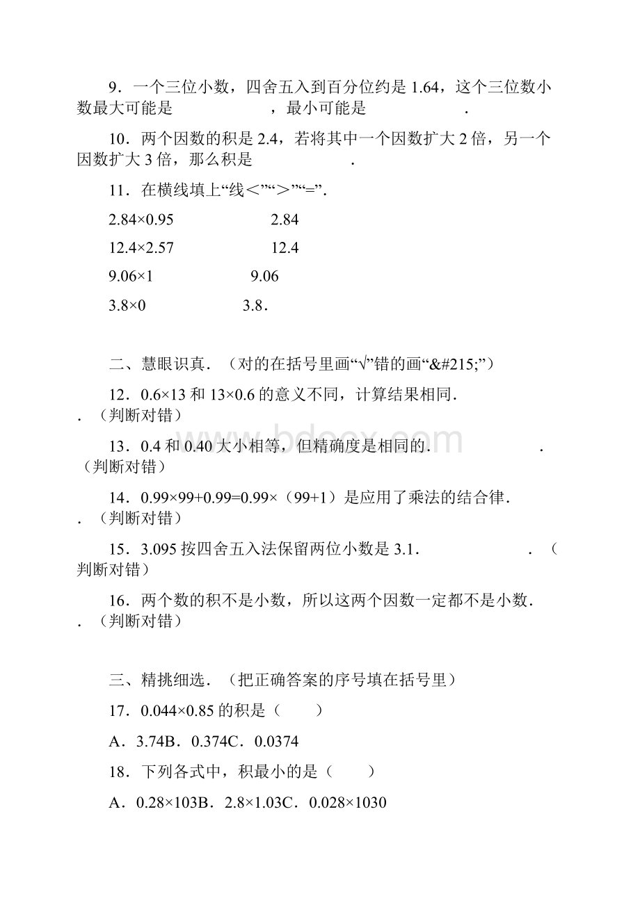 五年级下数学月考试题综合考练461516人教新课标doc.docx_第2页