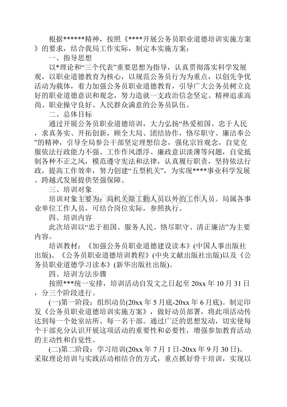 公务员培训方案三篇.docx_第3页