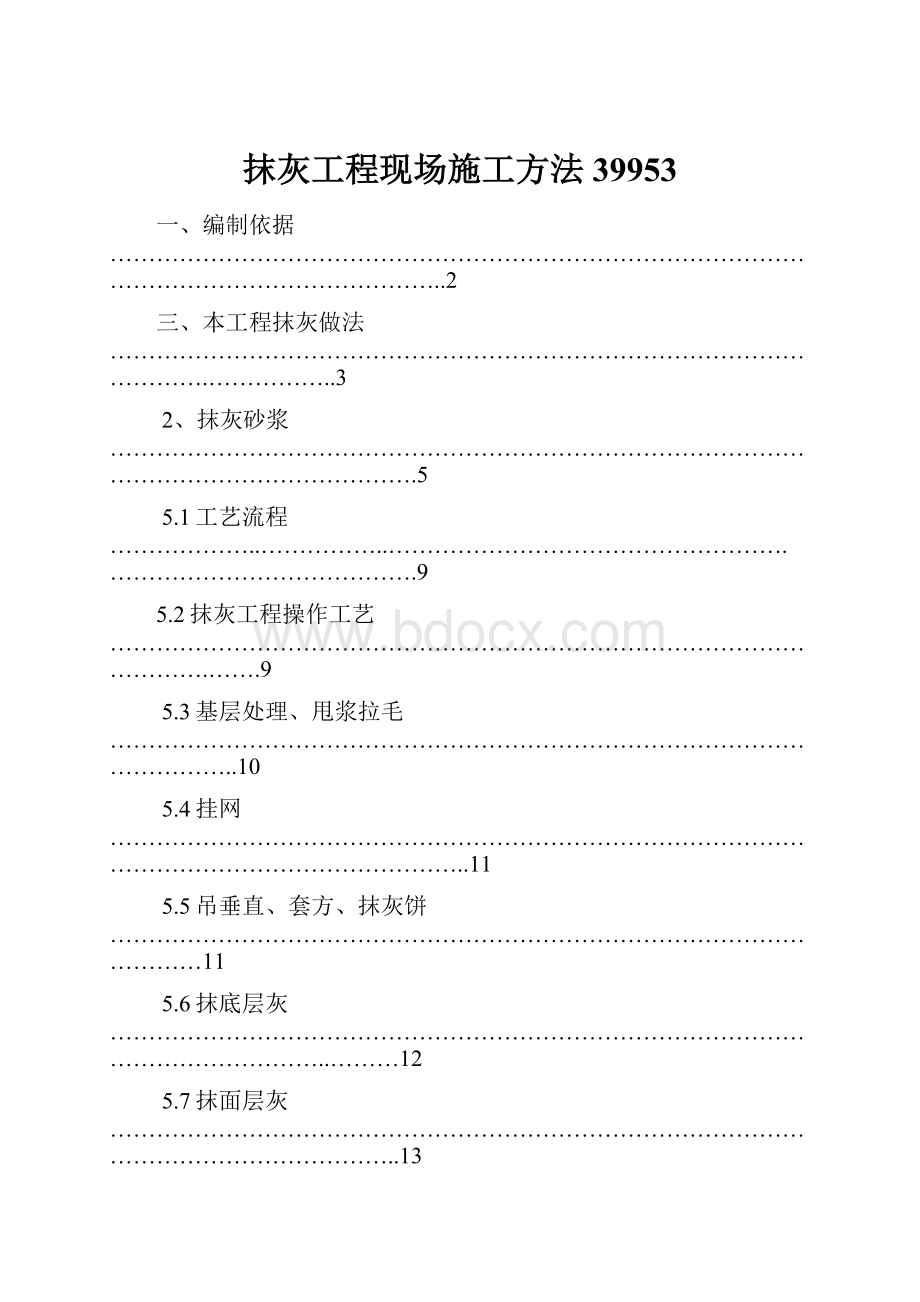 抹灰工程现场施工方法39953.docx_第1页