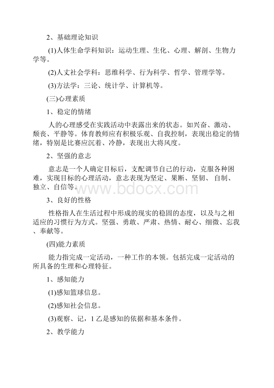 体育教师应具备的基本素质.docx_第3页