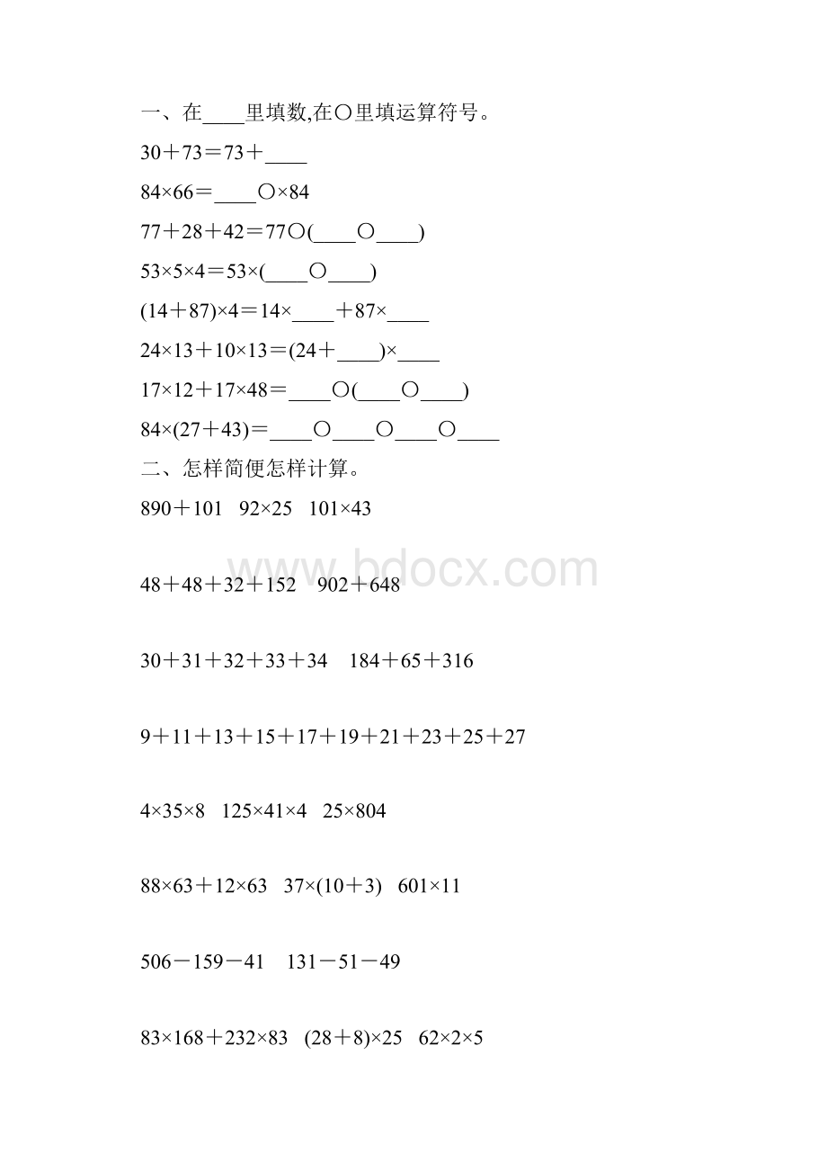 四年级数学下册简便计算大全24.docx_第3页