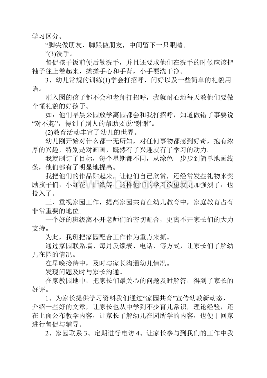 工作总结小班班务总结 精品.docx_第2页