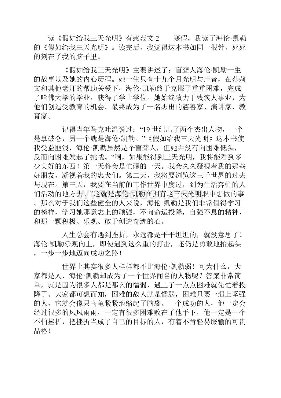 读《假如给我三天光明》有感范文Word格式文档下载.docx_第2页