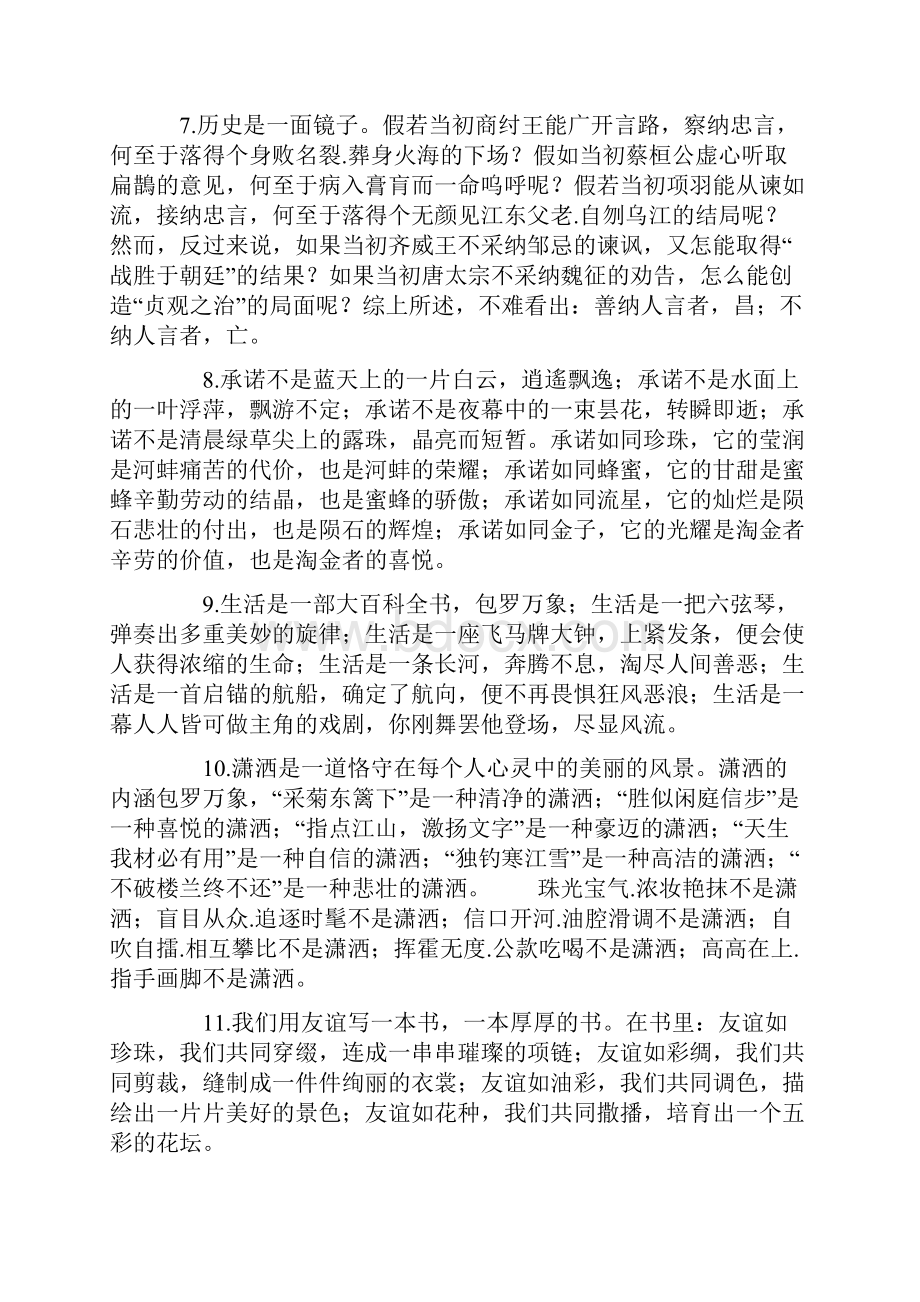 修作文素材集锦.docx_第2页