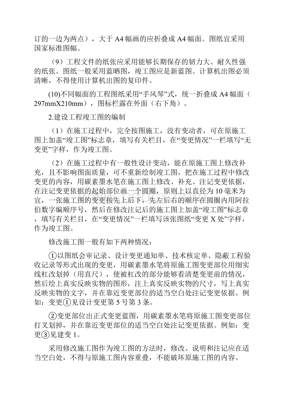 建设工程竣工档案的归档内容Word下载.docx_第2页