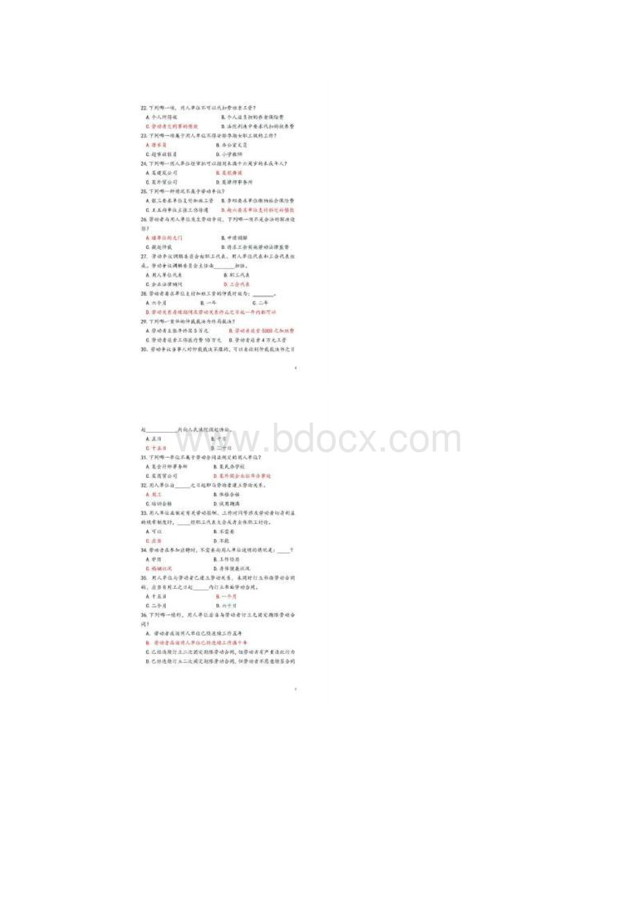 答案 中国梦劳动美学法用法知识竞赛题.docx_第3页