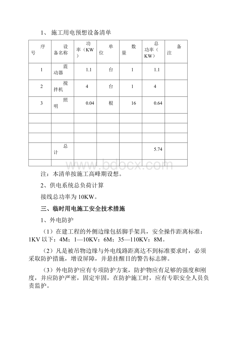 施工临时用水用电设计与布置方案.docx_第2页