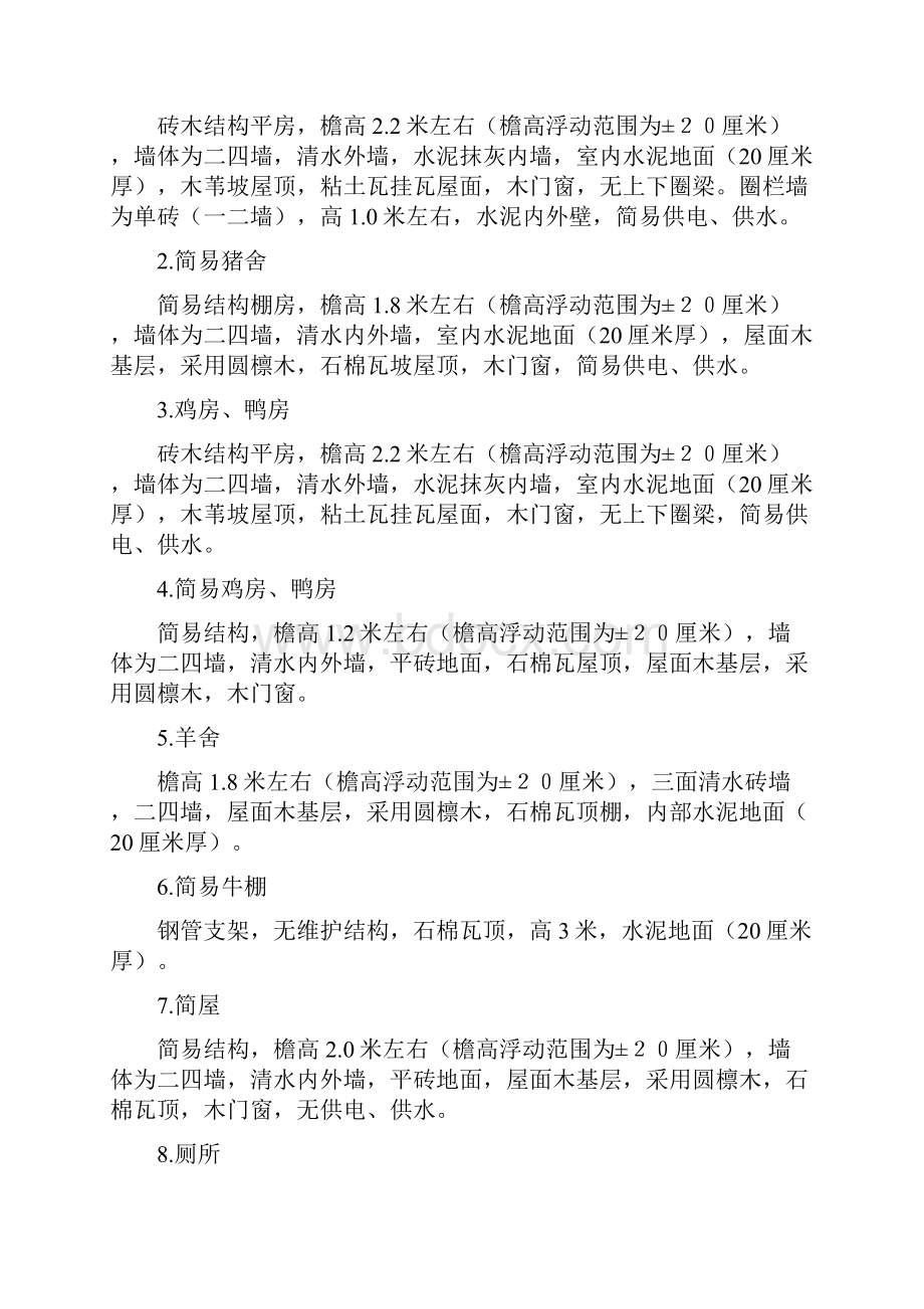 天津市征收土地地上附着物和青苗补偿标准.docx_第2页