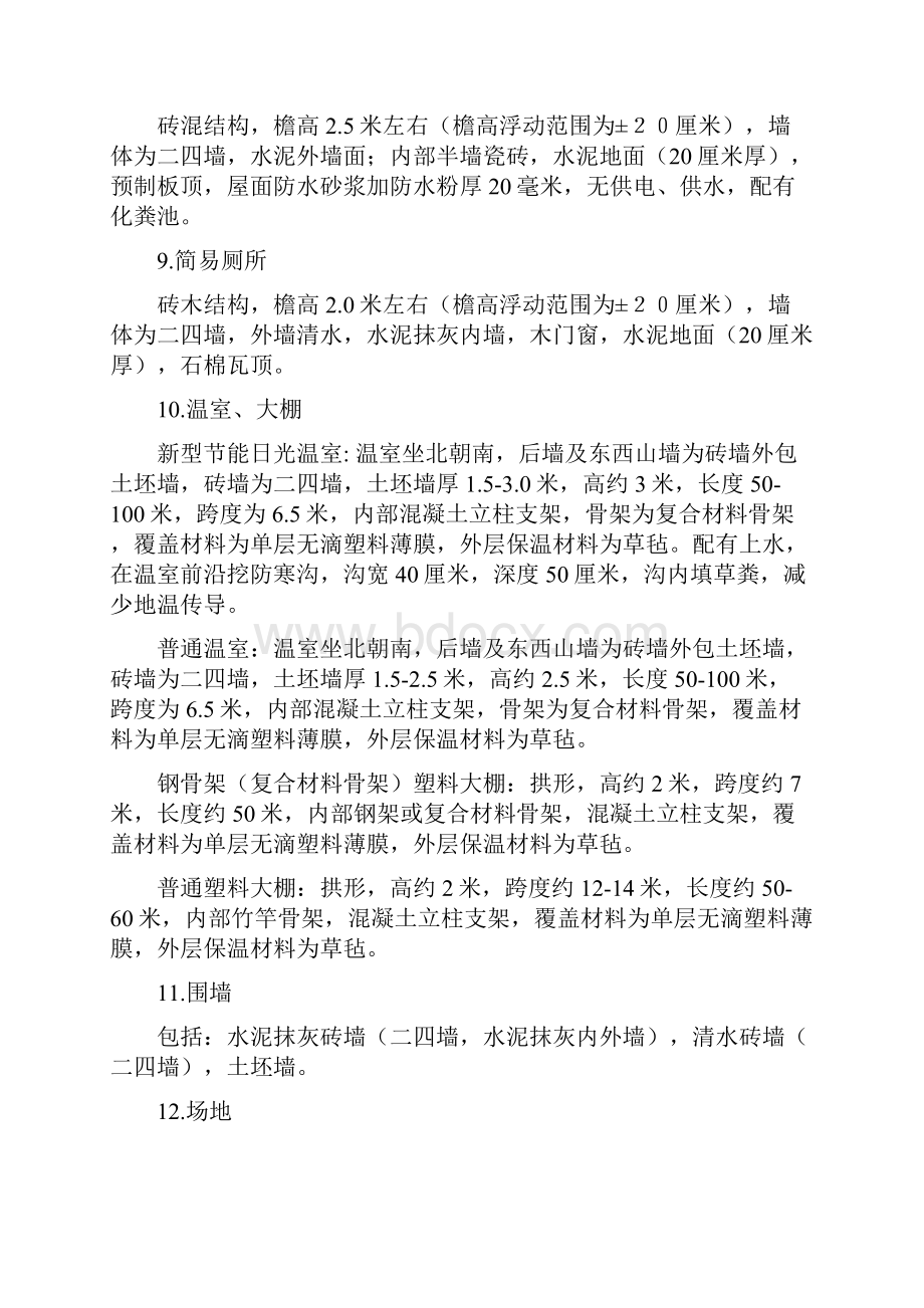 天津市征收土地地上附着物和青苗补偿标准.docx_第3页