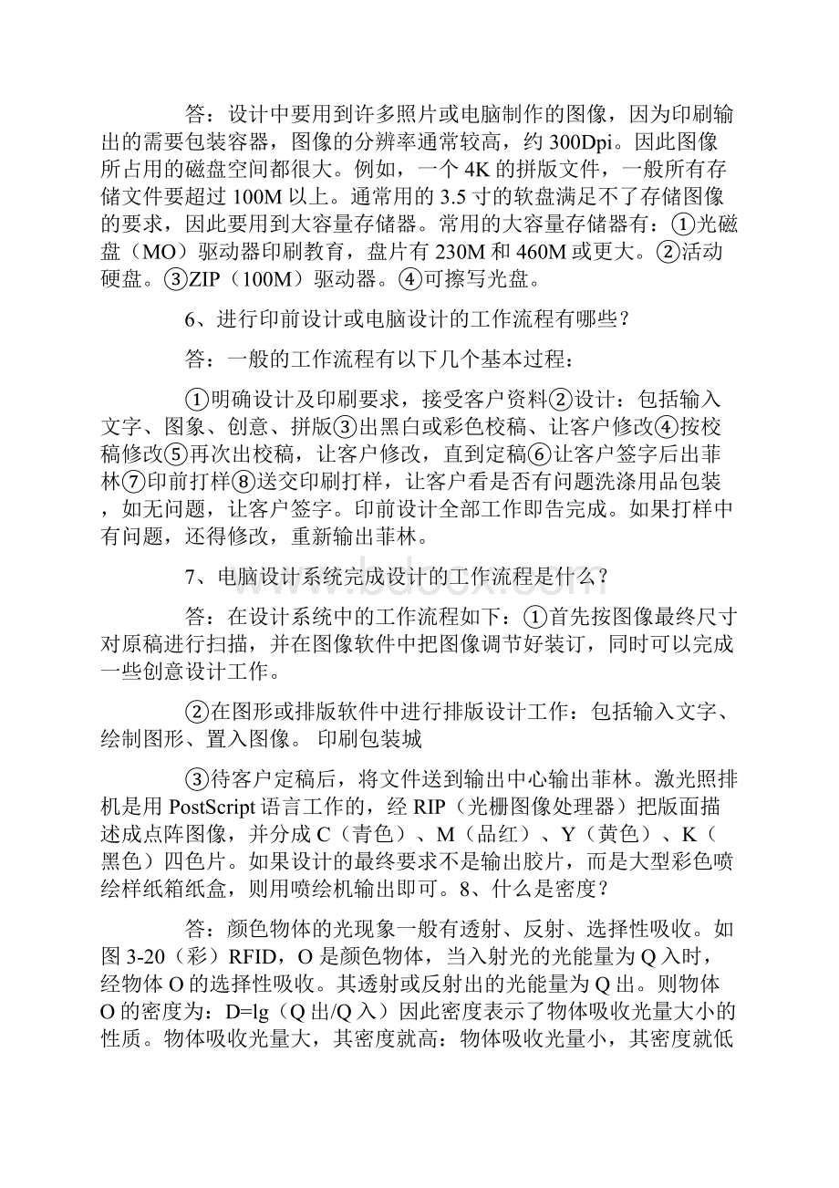 印刷过程中32个常见问题解答.docx_第3页