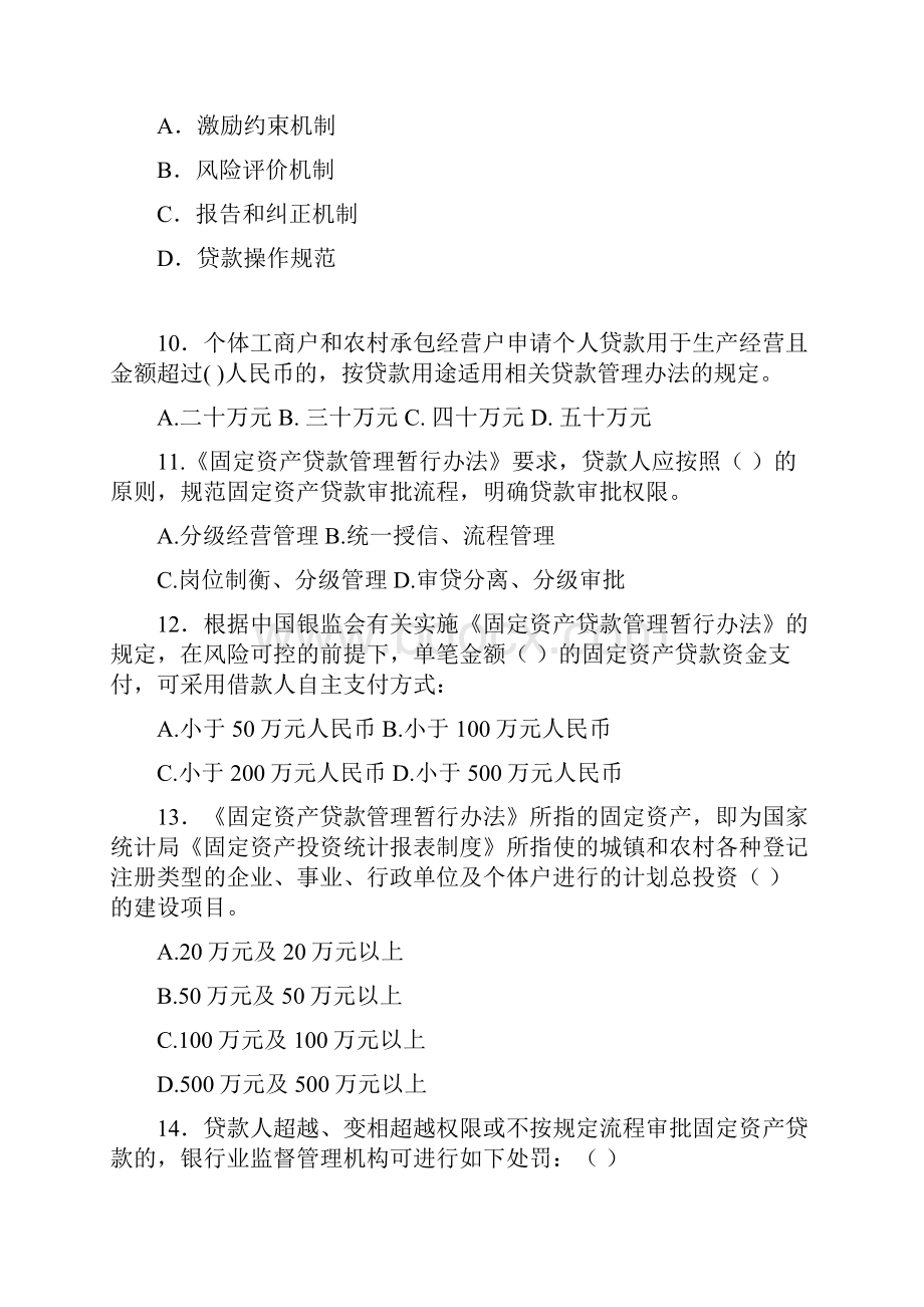 农村商业银行信贷知识测试题客户经理信贷会计.docx_第3页