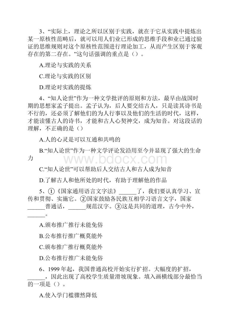 中国工商银行招聘考试笔试试题Word文档格式.docx_第2页