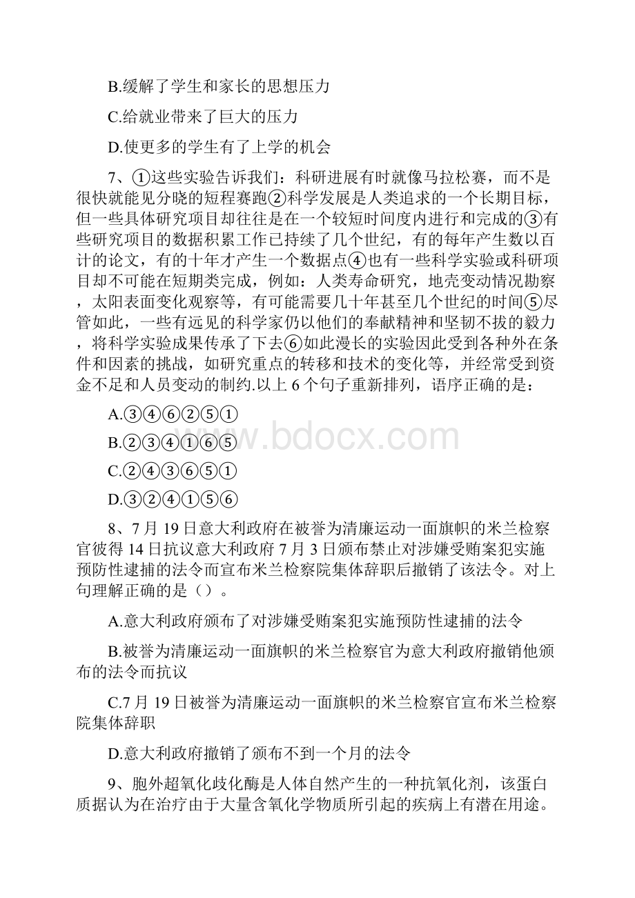 中国工商银行招聘考试笔试试题Word文档格式.docx_第3页