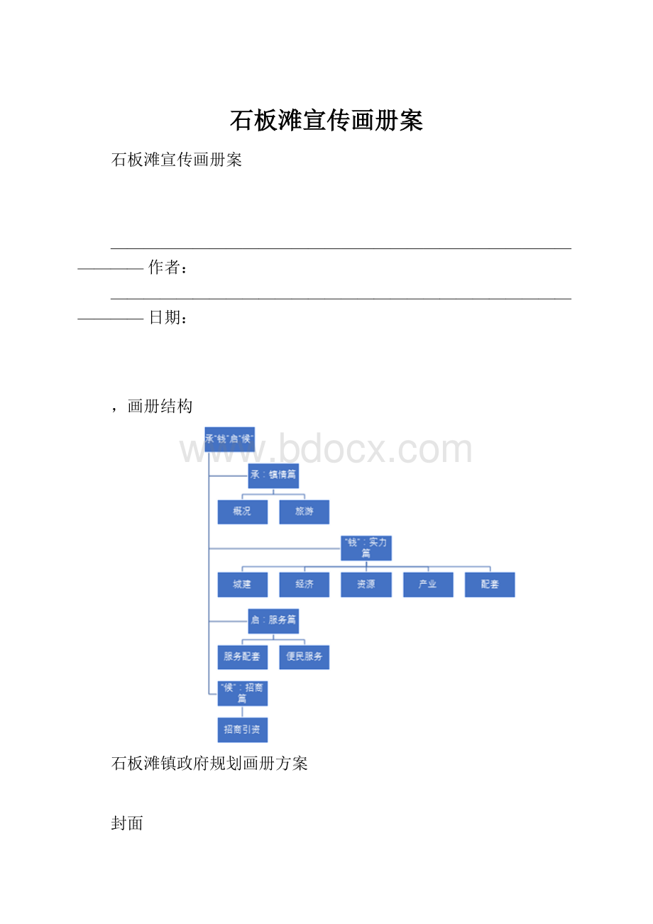 石板滩宣传画册案.docx