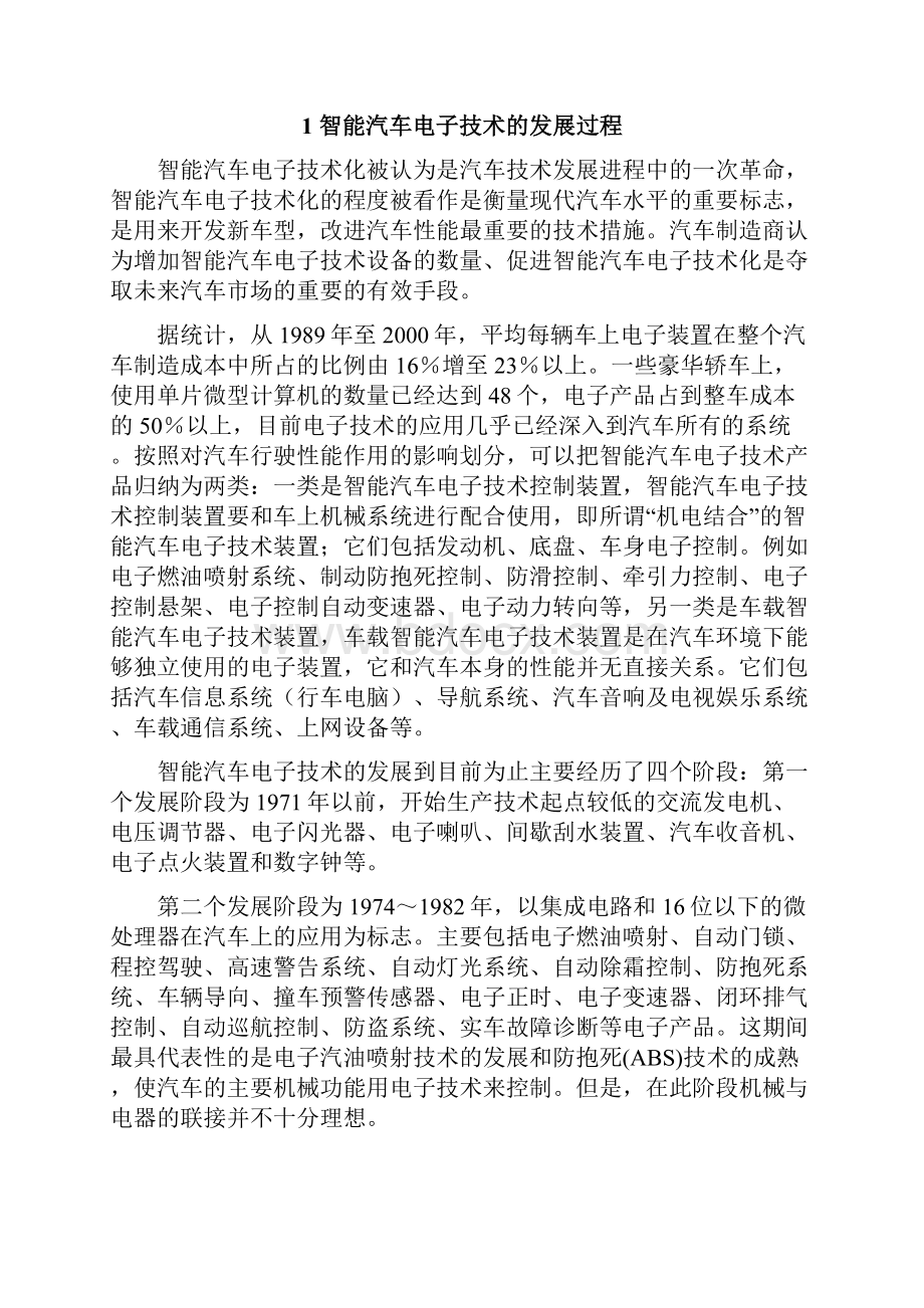 最新现代电子技术在专业中的应用综述Word格式文档下载.docx_第2页