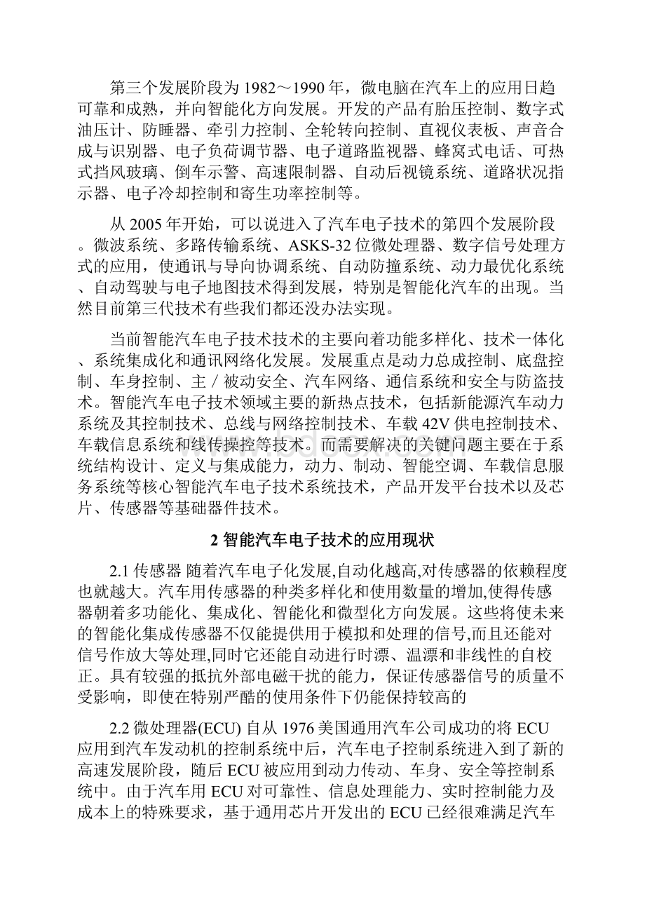 最新现代电子技术在专业中的应用综述Word格式文档下载.docx_第3页