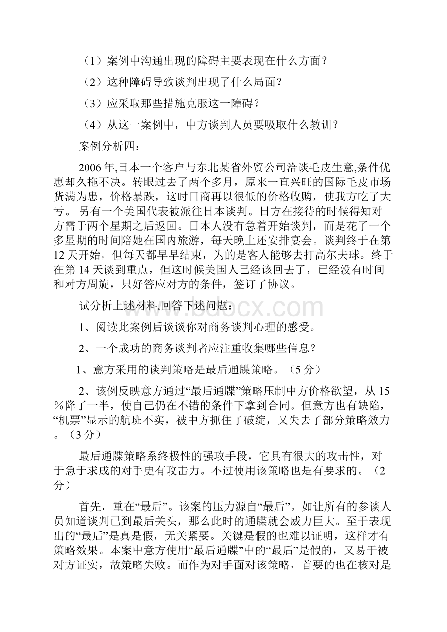 医药商务谈判技巧Word文档格式.docx_第3页