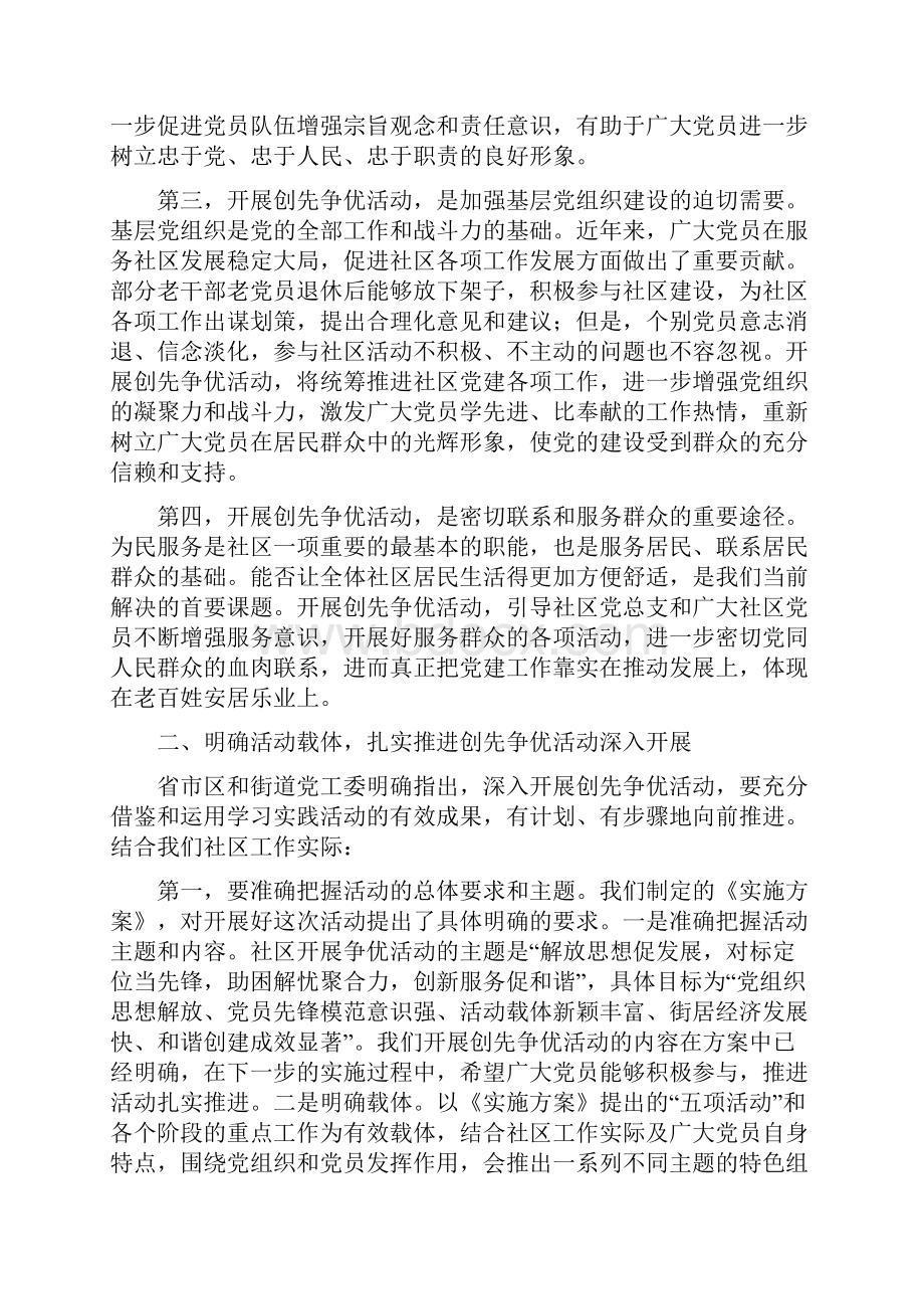 社区创先争优活动动员大会讲话稿.docx_第2页