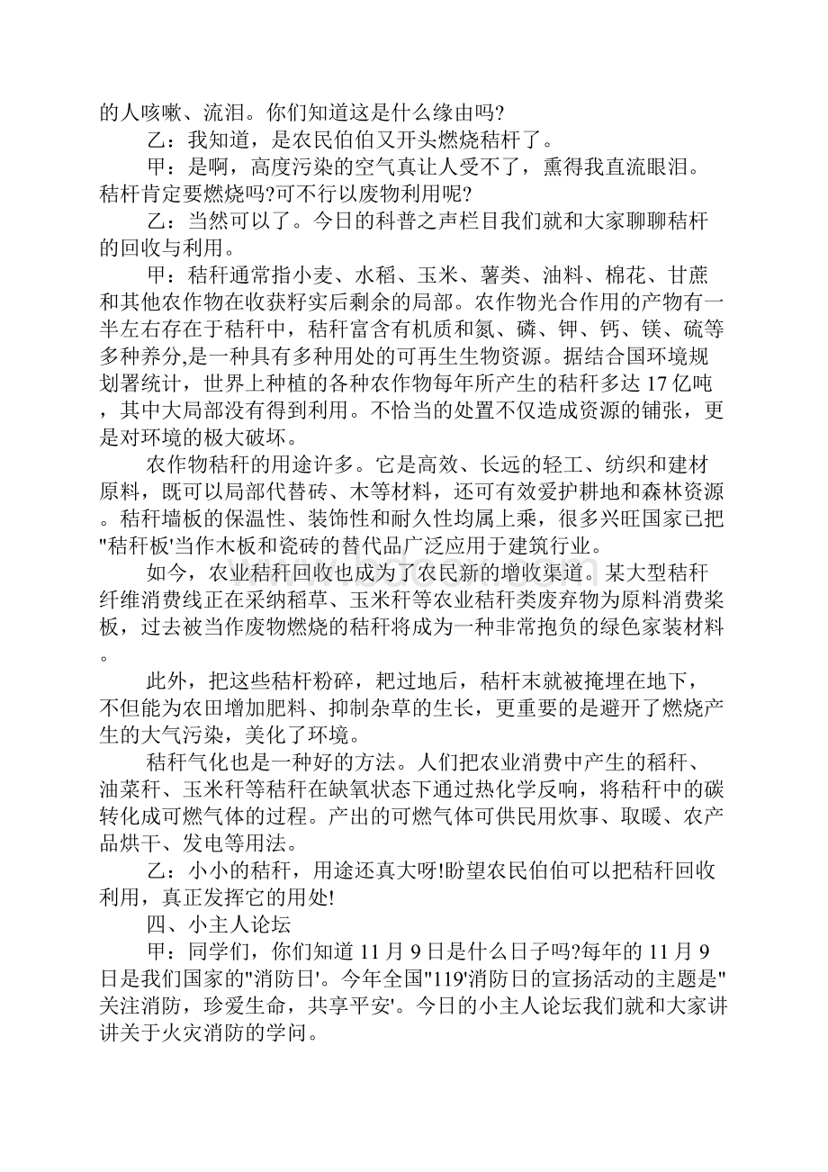 小学生消防安全教育广播稿Word文档下载推荐.docx_第2页