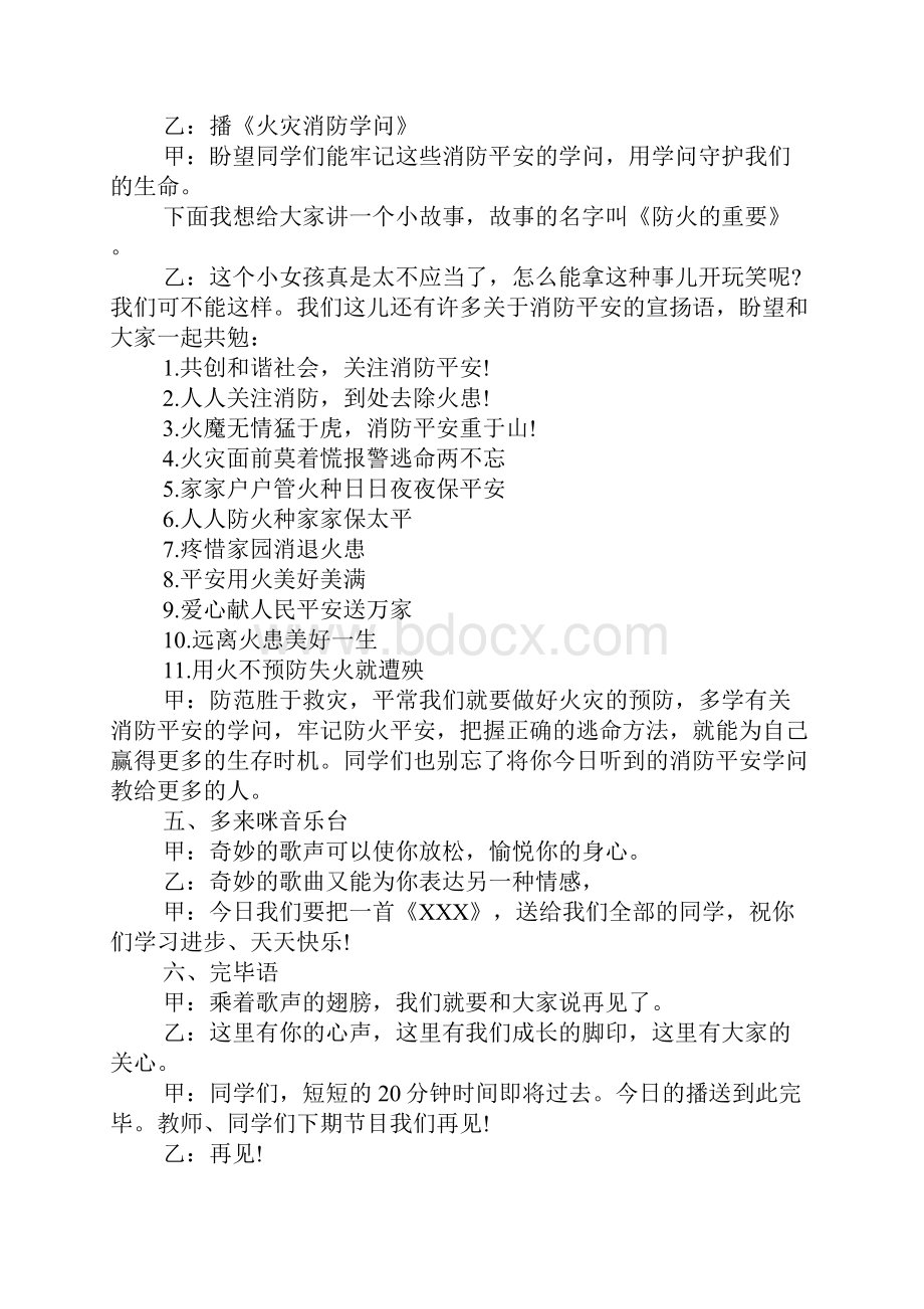 小学生消防安全教育广播稿Word文档下载推荐.docx_第3页