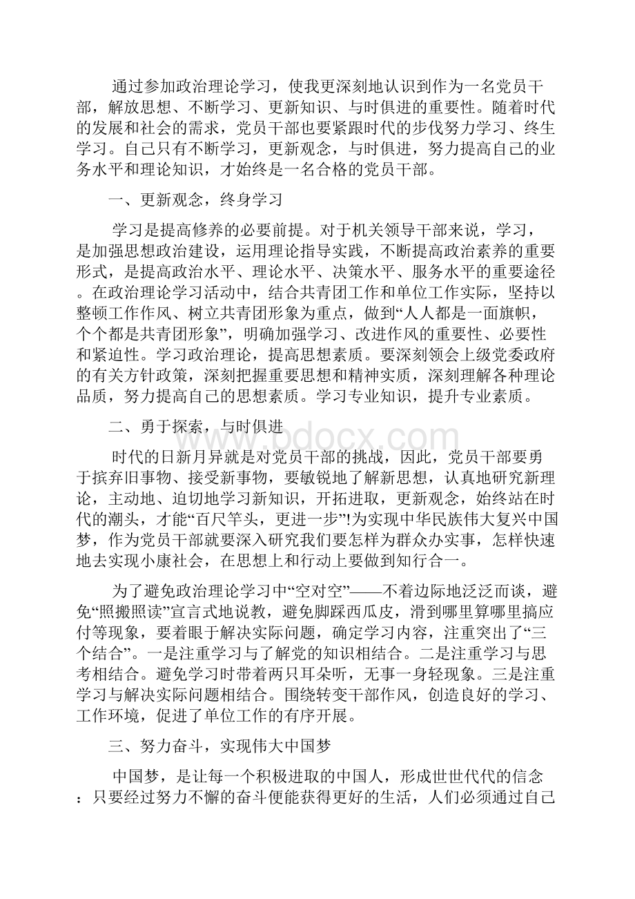 政治理论学习心得体会范文7篇.docx_第2页