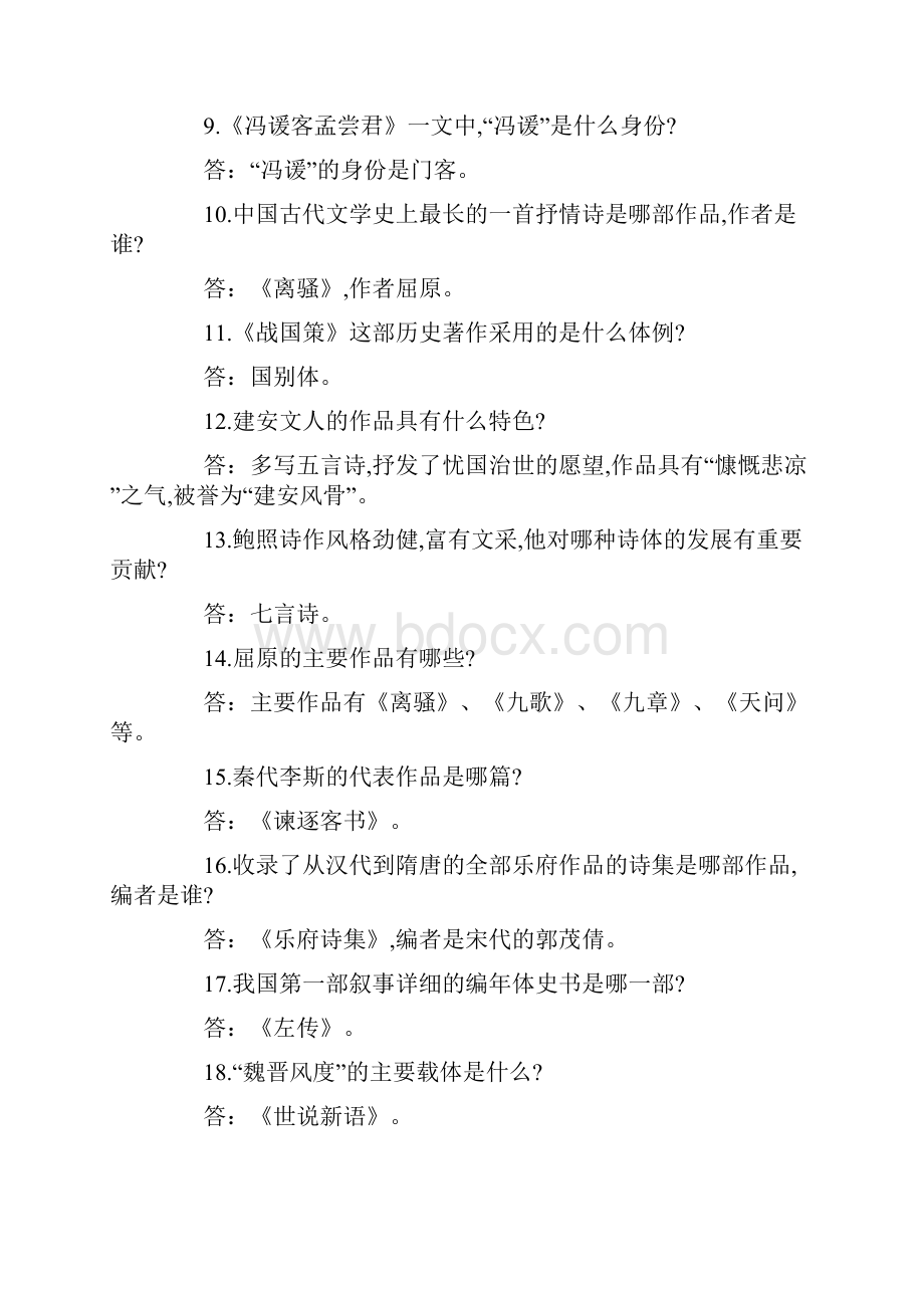 最新语文教师招聘考试文学常识知识问答100题Word下载.docx_第2页