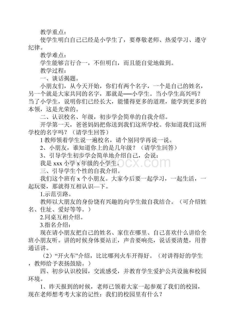 小学一年级新生入学教育教案范本.docx_第3页