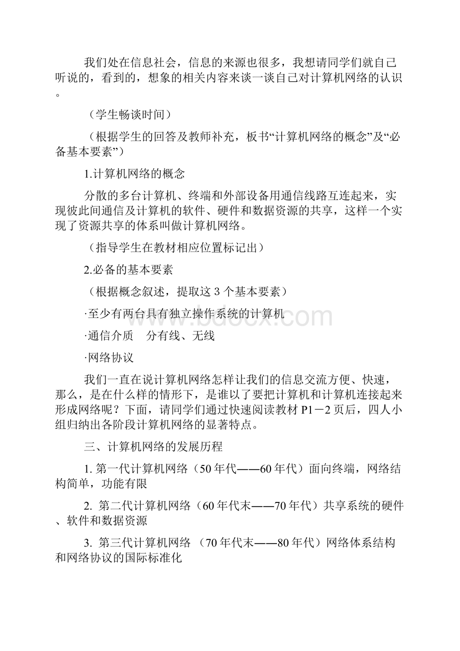 最新四川版初中八年级下册信息技术教案Word格式文档下载.docx_第3页