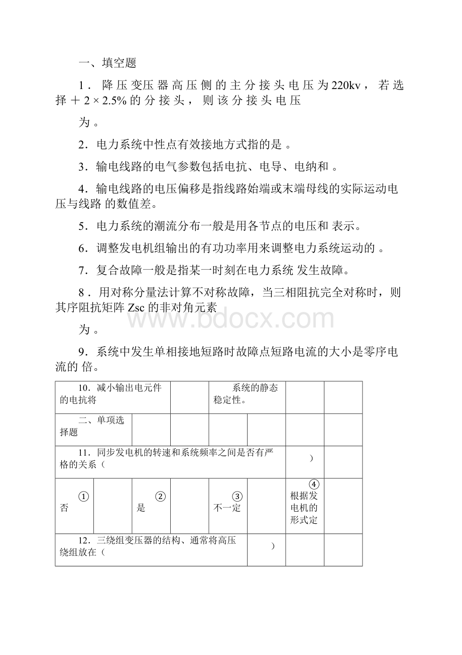 电力系统分析试题及参考答案.docx_第3页