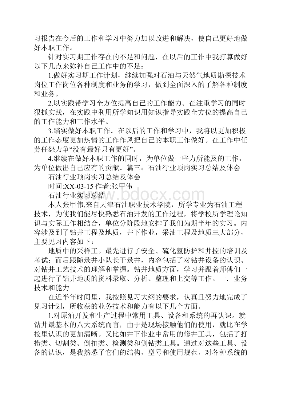 地质认识实习心得体会.docx_第3页