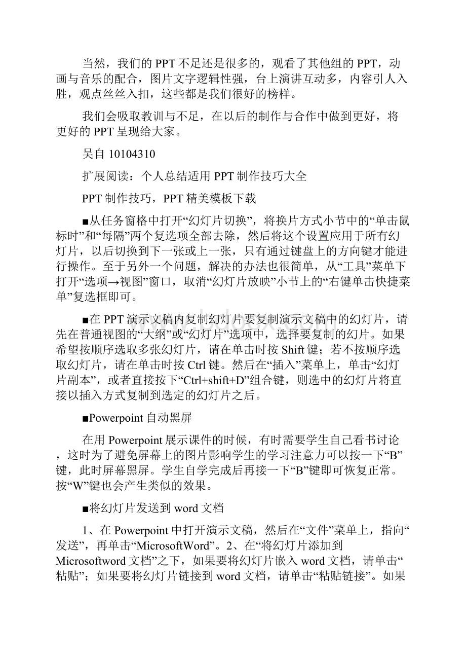 PPT制作心得及个人总结.docx_第2页