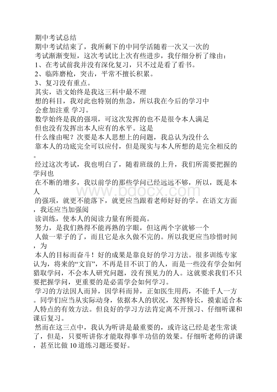 高中考试分析总结Word文档格式.docx_第2页