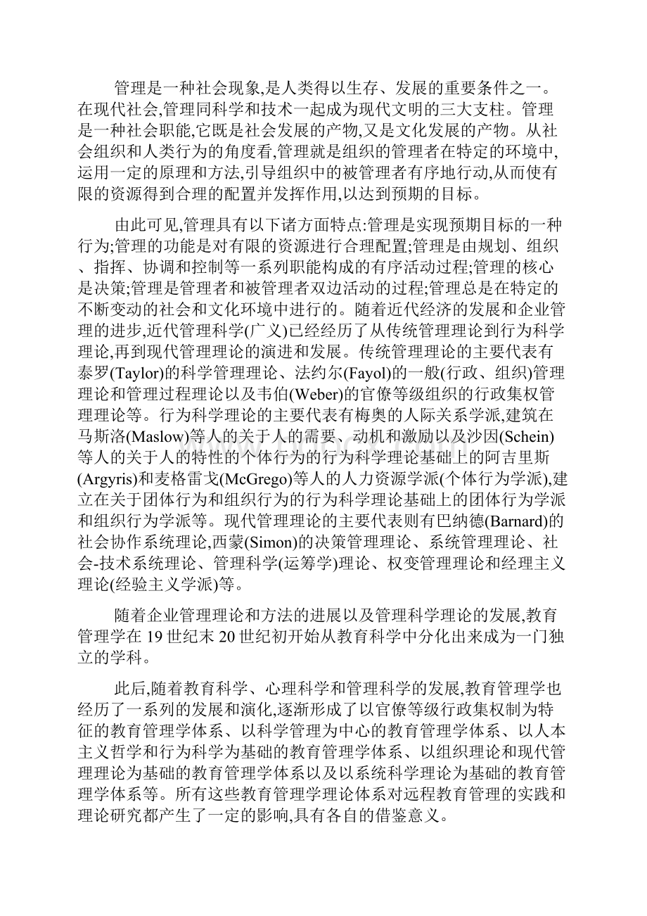 教育管理学论文范文3篇.docx_第2页