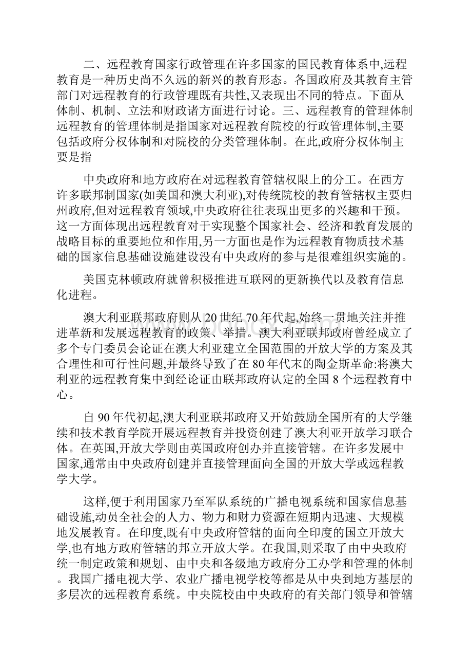 教育管理学论文范文3篇.docx_第3页