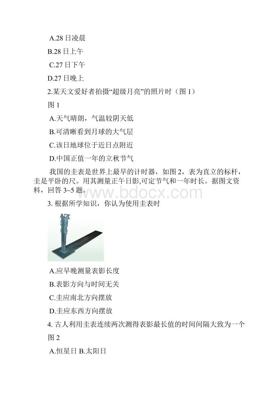 北京市西城区高三期末考试地理高清版含答案.docx_第2页