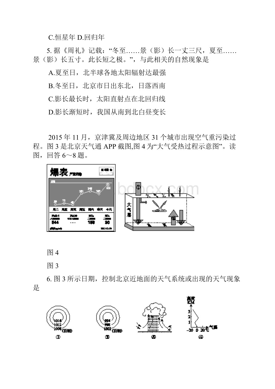 北京市西城区高三期末考试地理高清版含答案.docx_第3页