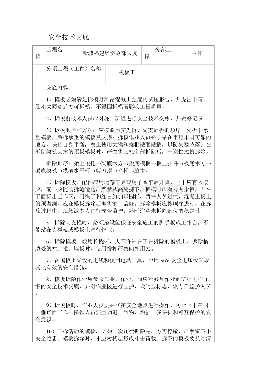 高支模安全技术交底Word文档格式.docx_第3页