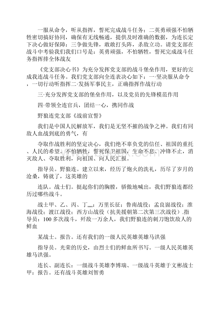 《挑应战5则范文》.docx_第2页