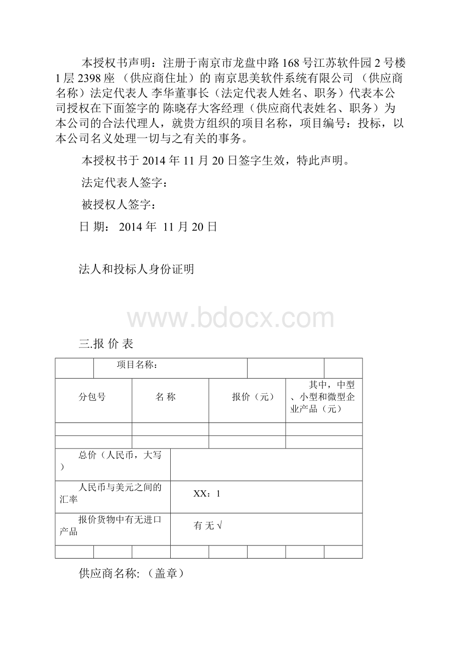 完整版投标书范本.docx_第3页