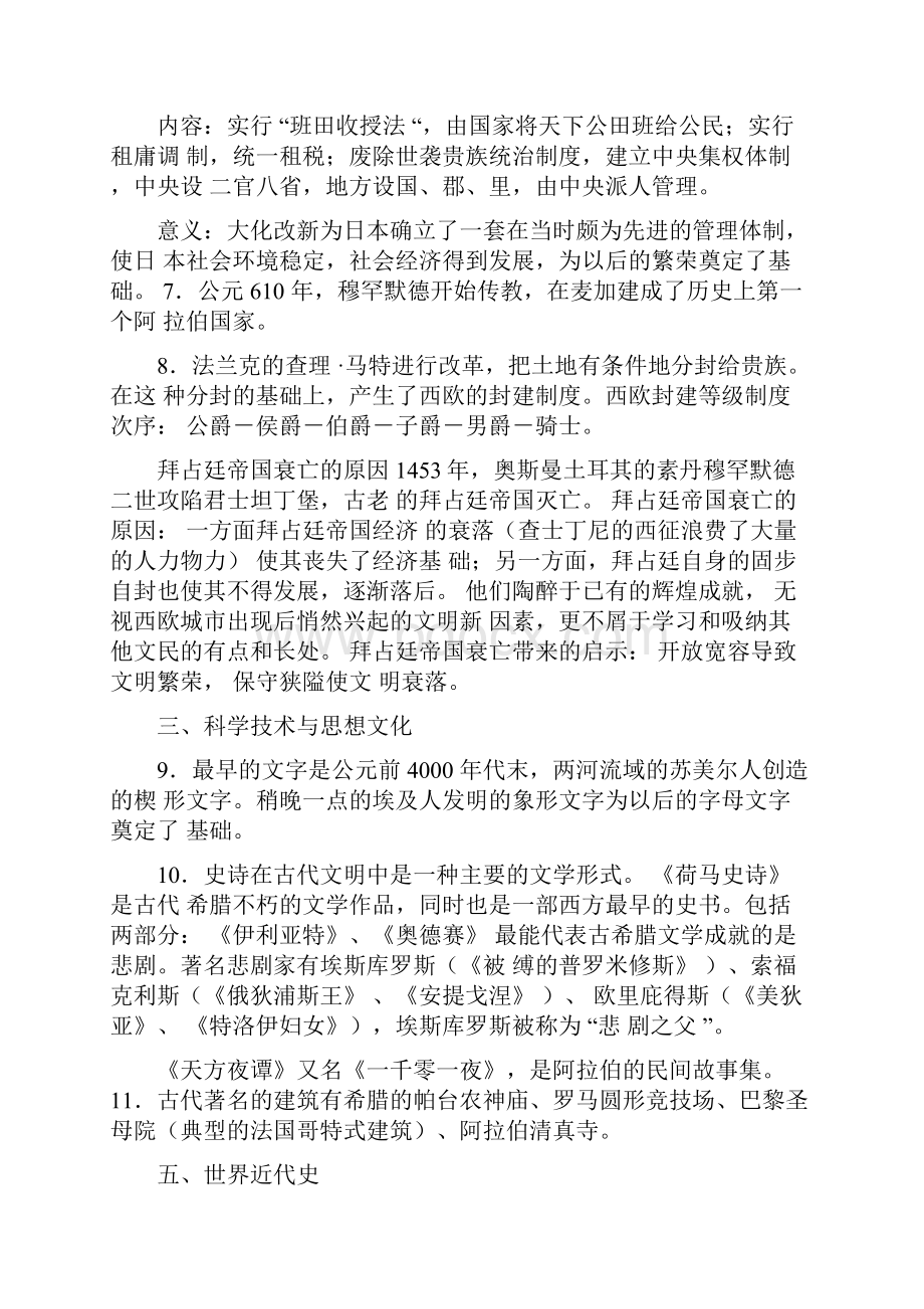 人教版九年级历史上册总复习提纲.docx_第2页