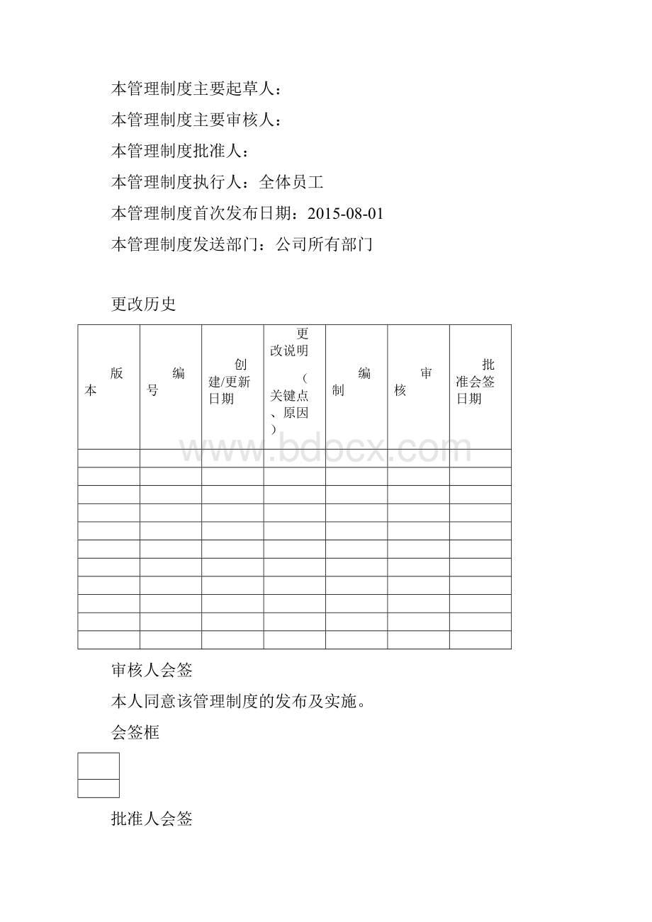 QJJKZCB0005Z1档案管理制度试行Word格式.docx_第3页