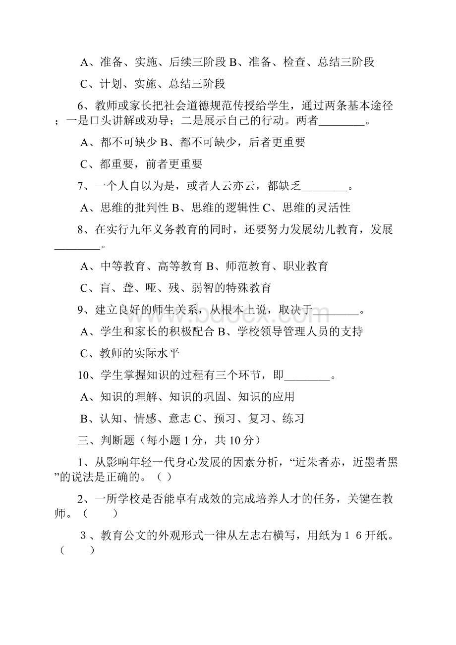 公开选聘中小学校长笔试题含答案.docx_第2页