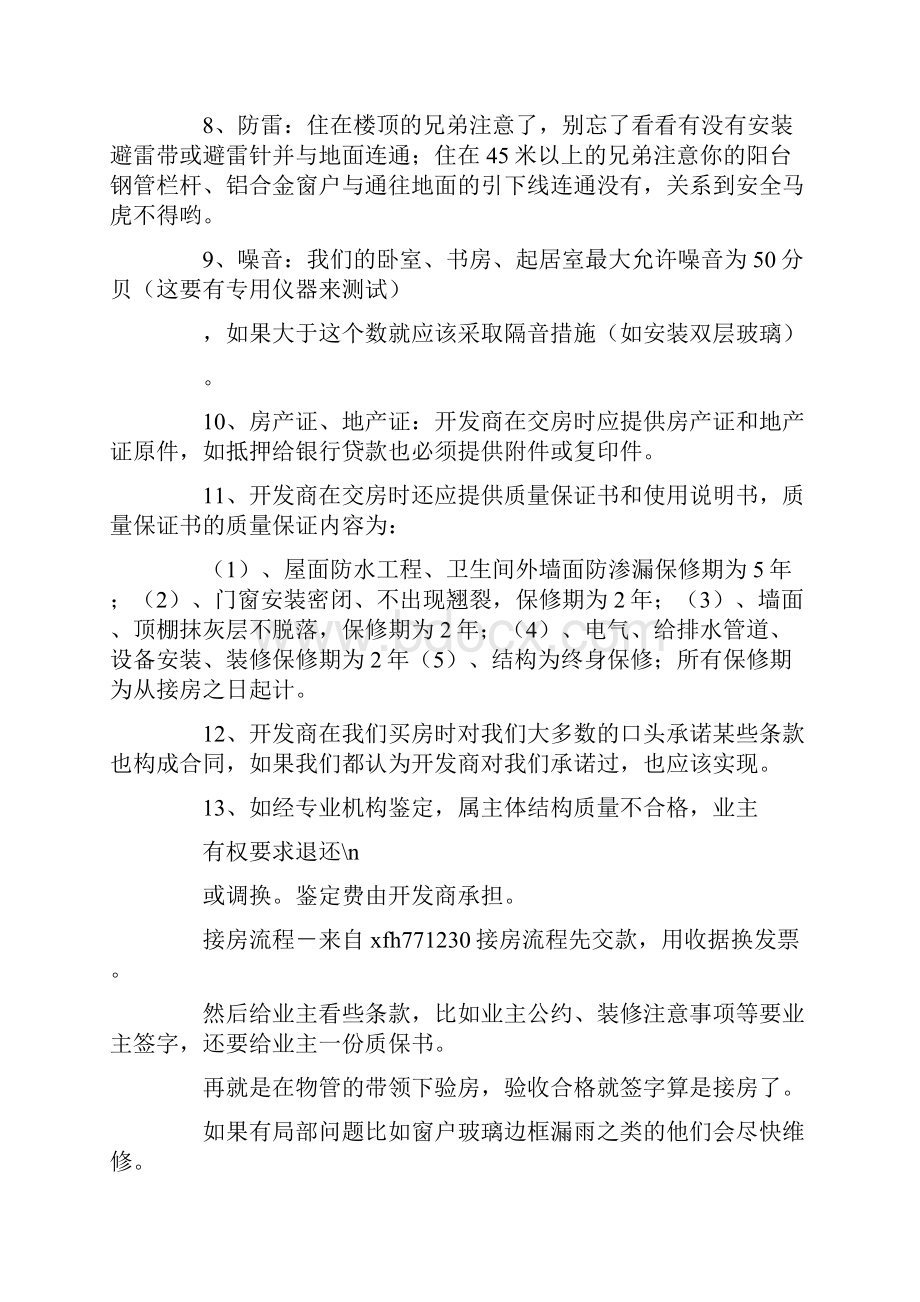 接房发言稿.docx_第2页