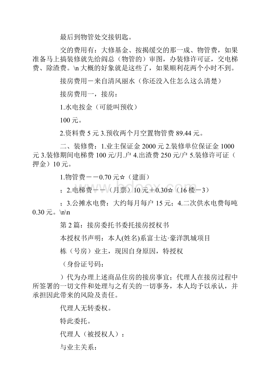 接房发言稿.docx_第3页