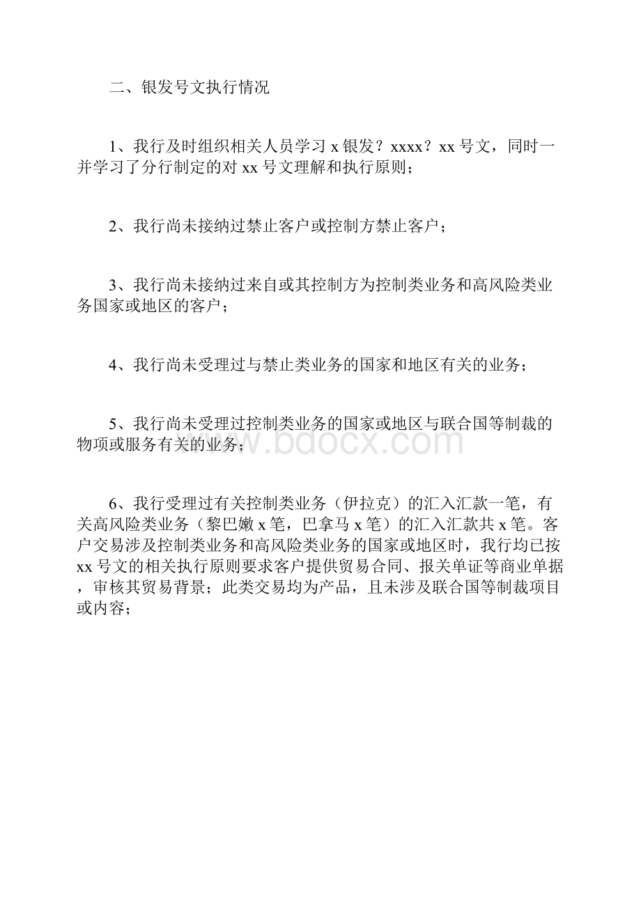 最新自查报告范本模板某支行反洗钱自查报告范文.docx_第2页