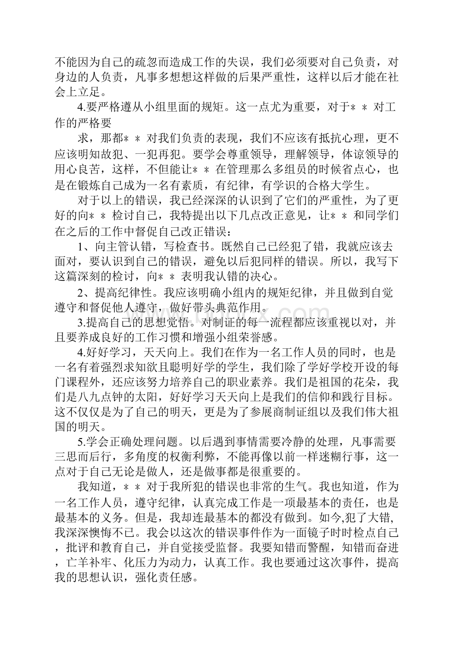 最全万能检讨书字的范文3篇经典版docWord格式文档下载.docx_第3页